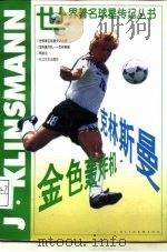 金色轰炸机-克林斯曼（1998 PDF版）