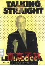 直言不讳（1989 PDF版）