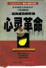 心灵革命 1997 PDF电子版封面 7505927876 柏桦,王立宇编著