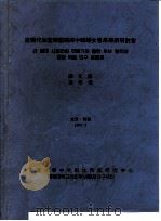 近现代社会转型期与中韩妇女发展学术研讨会（ PDF版）