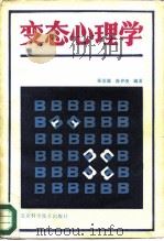 变态心理学（1986 PDF版）