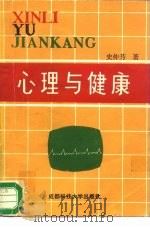 心理与健康（1987 PDF版）