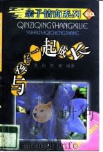 与孩子一起成长（1998 PDF版）