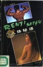 人体秘语（1988 PDF版）