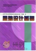 服装设计基础（1999 PDF版）