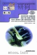 出纳  第2版（1998 PDF版）