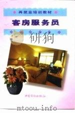 客房服务员（1998 PDF版）