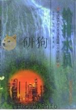 给排水员 环境保护技术领域里的第一个培训职业 1999 PDF电子版封面 7040076330 (德)恩斯特·乌厄(E.Uhc)著;李璞译
