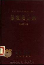 强极限定理 1992 PDF电子版封面 7030027981 林正炎,陆传荣著