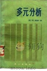 多元分析（1983 PDF版）