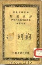 胶莱运河中国沿海航运之枢纽（ PDF版）