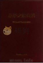 思茅少数民族（1990 PDF版）