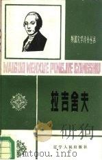拉吉舍夫（1988 PDF版）