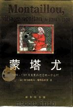 蒙塔尤  1294-1324年奥克西坦尼的一个山村（1997 PDF版）