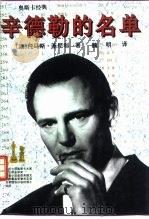 辛德勒的名单（1995 PDF版）