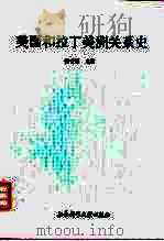 美国和拉丁美洲关系史 1995 PDF电子版封面 7800506169 徐世澄主编