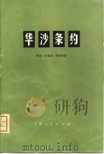 华沙条约（1976 PDF版）