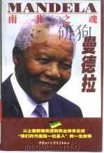 南非之魂-曼德拉（1998 PDF版）