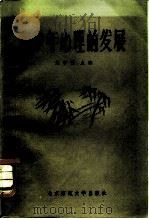 青少年心理的发展（1982 PDF版）