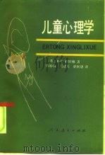 儿童心理学（1990 PDF版）