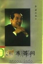 袁木答问（1991 PDF版）