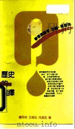 历史的选择（1990 PDF版）