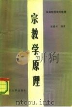 宗教学原理（1986 PDF版）