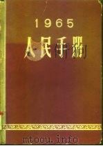 1965人民手册（1965 PDF版）