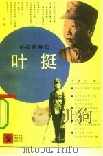 叶挺（1992 PDF版）