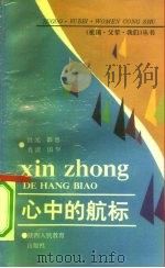 心中的航标（1991 PDF版）