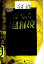 美国的正党（1948 PDF版）