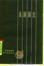 美国国会（1959 PDF版）