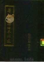 筹办夷务始末补遗  道光朝  第2册   1988  PDF电子版封面  730100575X  蒋廷黻 