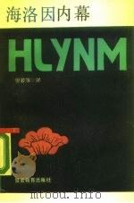 海洛因内幕（1989 PDF版）