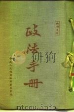 政法手册（1951 PDF版）