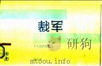 裁军简况71  不人道武器公约  联合国（ PDF版）