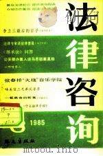 法律咨询集刊6（1985 PDF版）