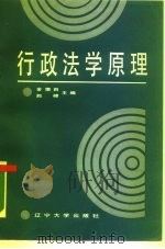 行政法学原理（1989 PDF版）