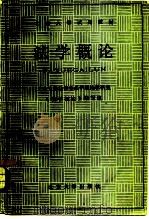 法学概论 1986 PDF电子版封面 6209·58 北京大学法律系法学理论教研室《法学概论》编写组
