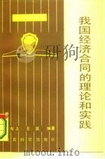 我国经济合同的理论与实践（1986 PDF版）