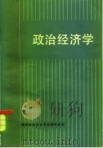 政治经济学（1986 PDF版）