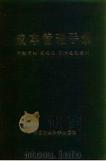 成本管理手册（1983 PDF版）