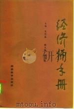 经济师手册（1985 PDF版）
