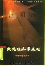 微观经济学基础（1997 PDF版）
