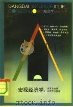 宏观经济学  非瓦尔拉斯分析方法导论（1990 PDF版）