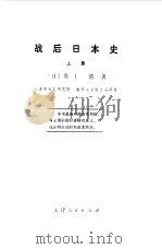 战后日本史（1972 PDF版）