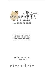 文莱 历史经济和现状 1978 PDF电子版封面 (苏)拉维叶法诺娃著
