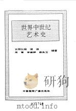 世界全史  41 世界近代前期政治史（1996 PDF版）
