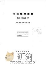 马拉维地图集（1977 PDF版）