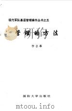 管理的方法（1995 PDF版）